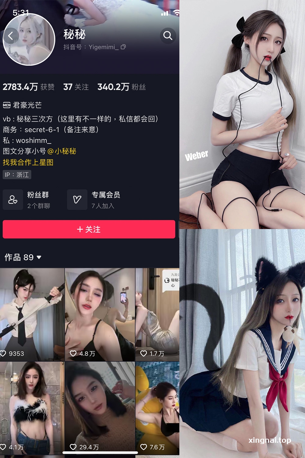 抖音 秘秘 微密圈  NO.001期 【29P】