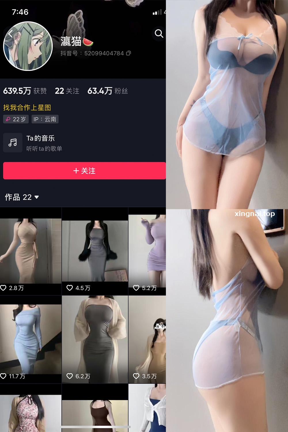 抖音 瀛猫 微密圈  NO.024期 【8P】最新至：2023.11.10