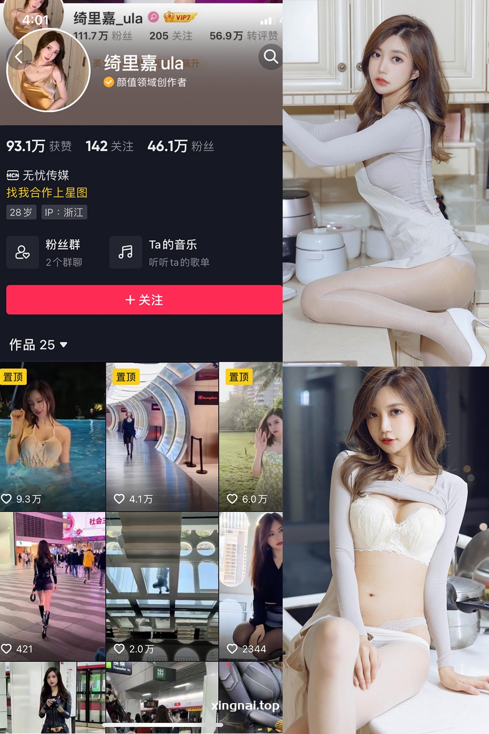 抖音 绮里嘉ula 微密圈 NO.014期 【86P1V】最新至:2023.9.26