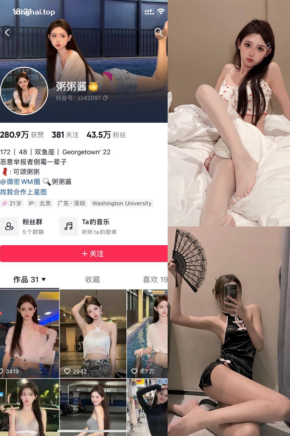 抖音 粥粥酱 微密圈  NO.002期 【17P1V】最新至：2023.5.21