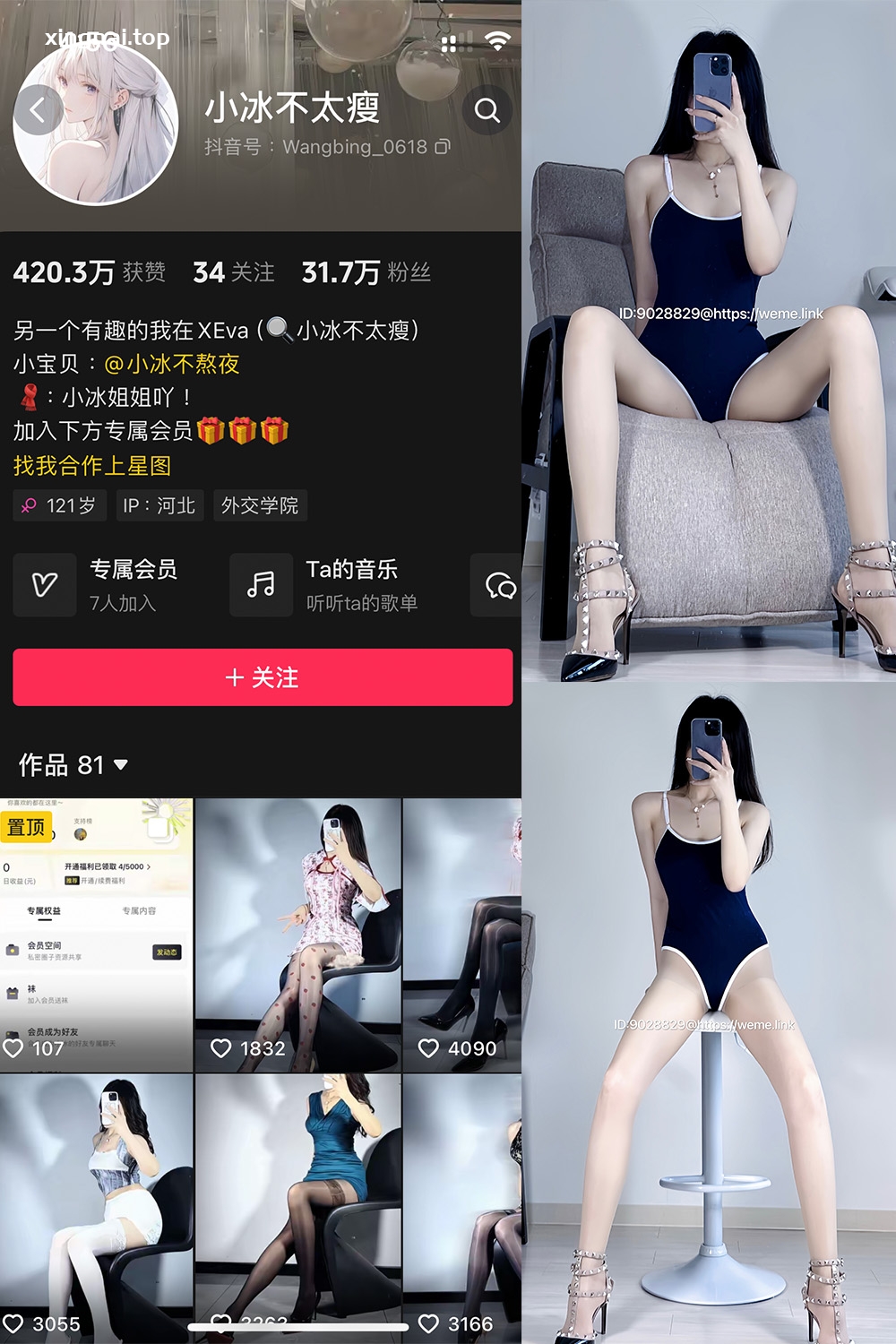 抖音 小冰不太瘦 微密圈 NO.034期 【18P2V】最新至:2024.9.25