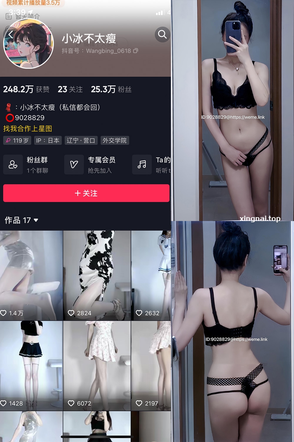 抖音 小冰不太瘦 微密圈 NO.031期 【14P7V】最新至:2024.9.1