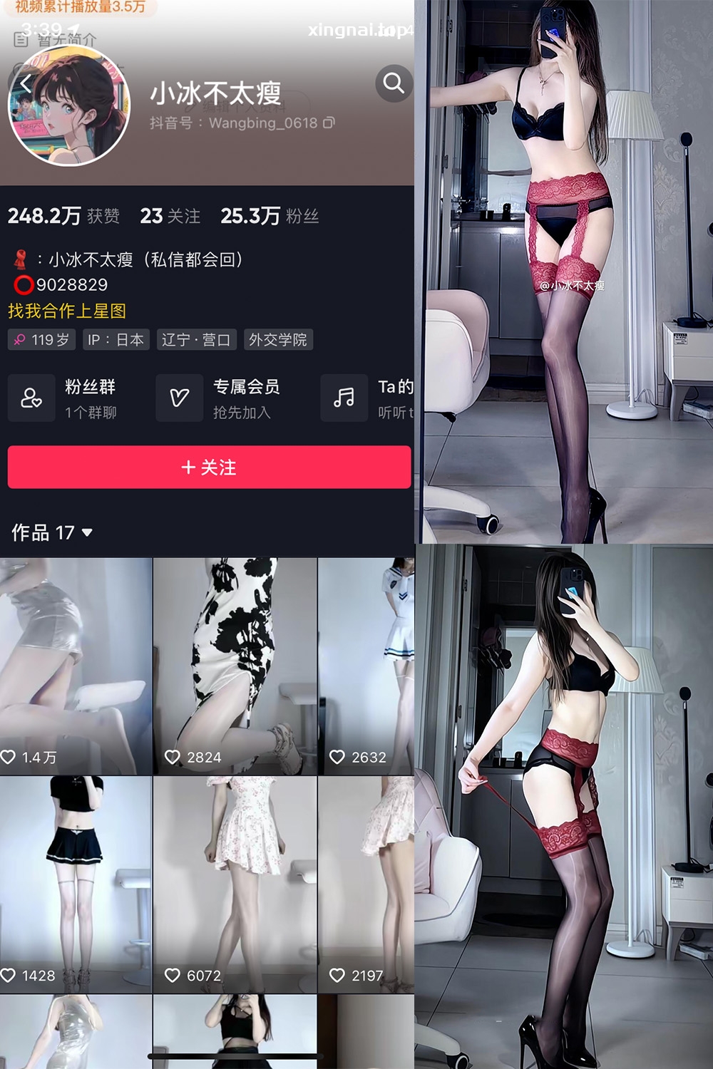 抖音 小冰不太瘦 微密圈 NO.029期 【7P13V】最新至:2023.7.24