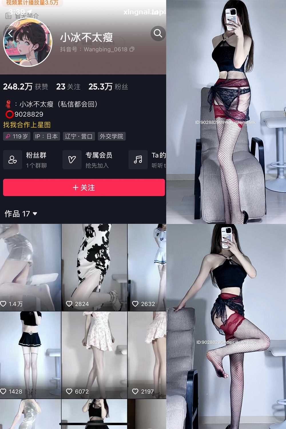 抖音 小冰不太瘦 微密圈 NO.024期 【5P3V】最新至:2023.9.7