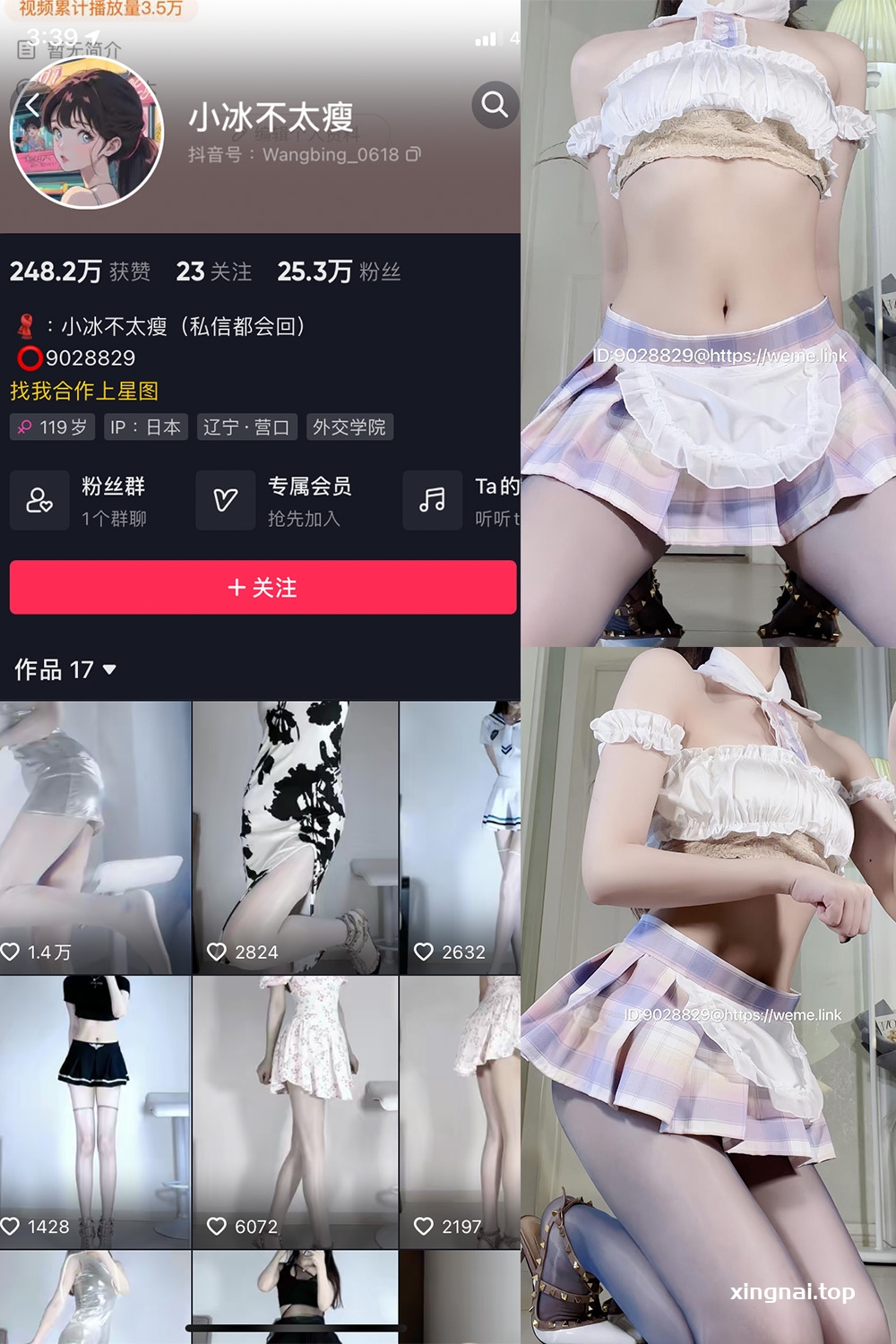 抖音 小冰不太瘦 微密圈 NO.020期 【4P1V】最新至:2023.9.3