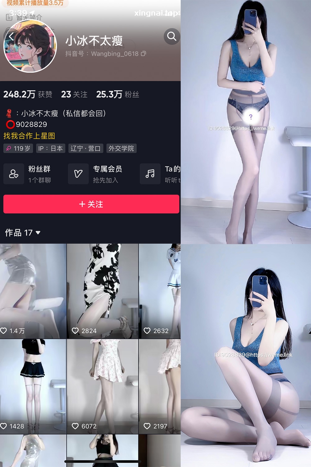 抖音 小冰不太瘦 微密圈  NO.005期 【10P4V】最新至：2023.6.6