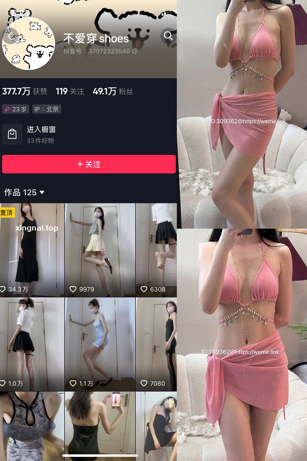 抖音 不爱穿shoes 微密圈  NO.010期 【86P1V】最新至：2023.10.1