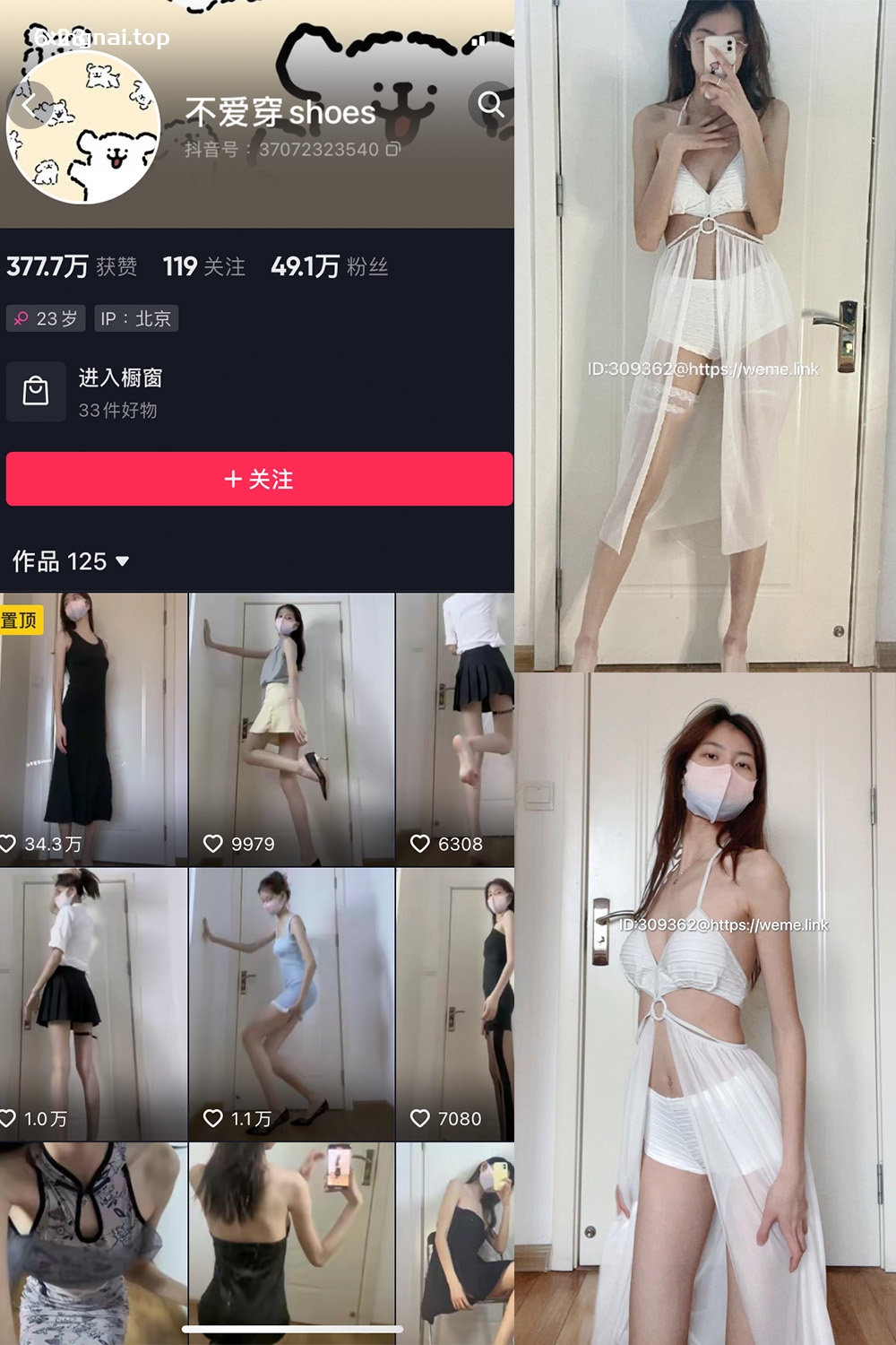 抖音 不爱穿shoes 微密圈  NO.004期 【54P13V】