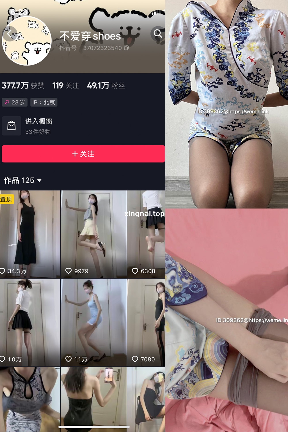 抖音 不爱穿shoes 微密圈  NO.002期 【73P5V】