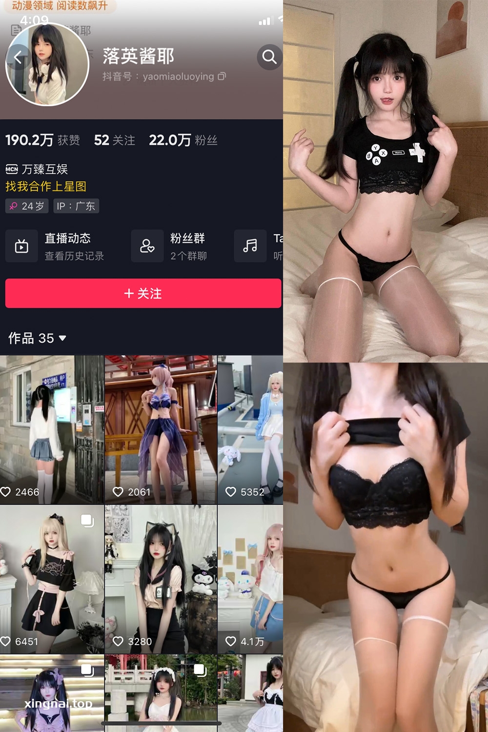 抖音 落英酱耶 微密圈 NO.013期 【2P3V】最新至:2023.9.27