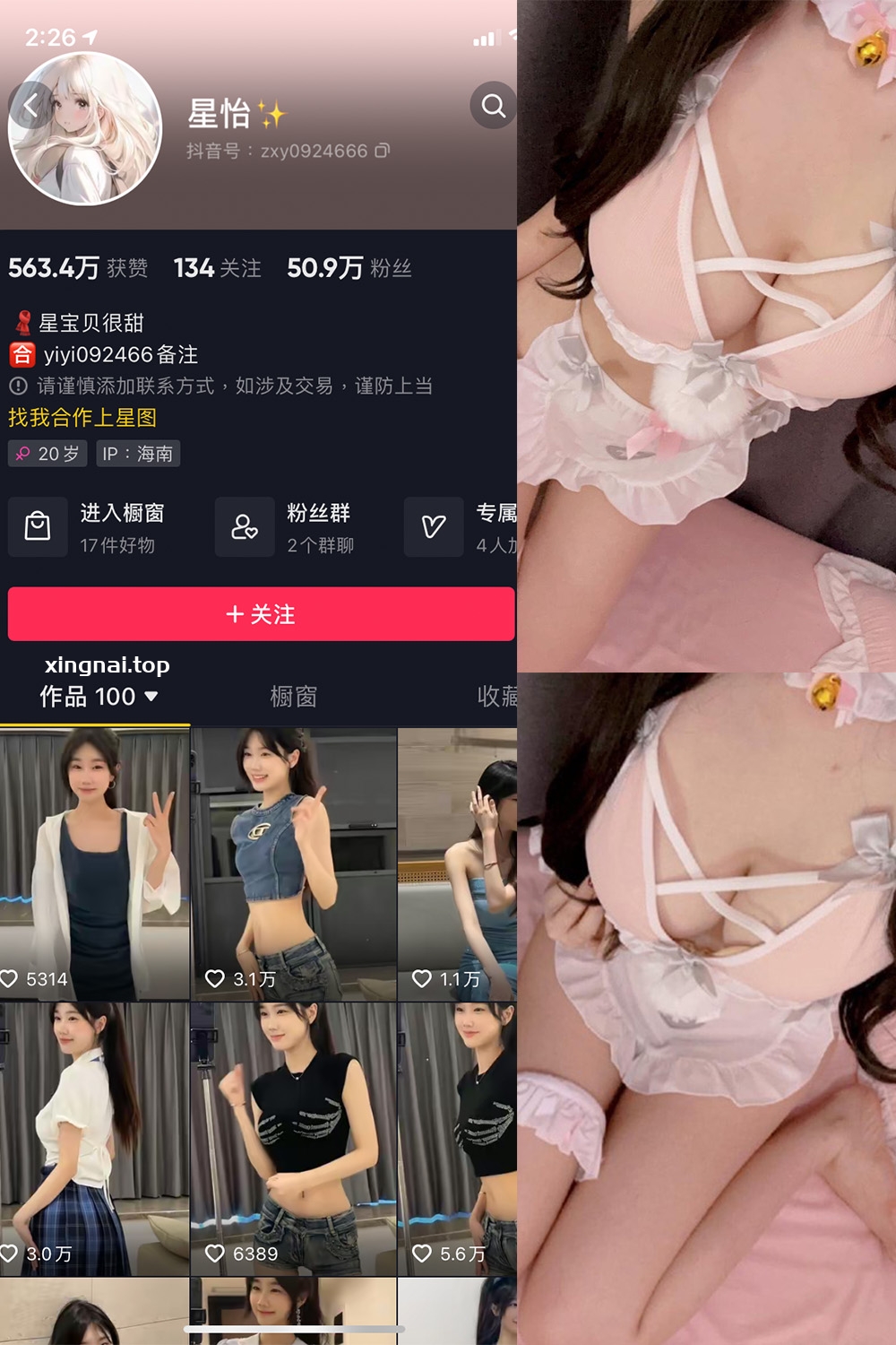 抖音 星怡很甜 微密圈 NO.011期 【5P3V】最新至：2023.11.10