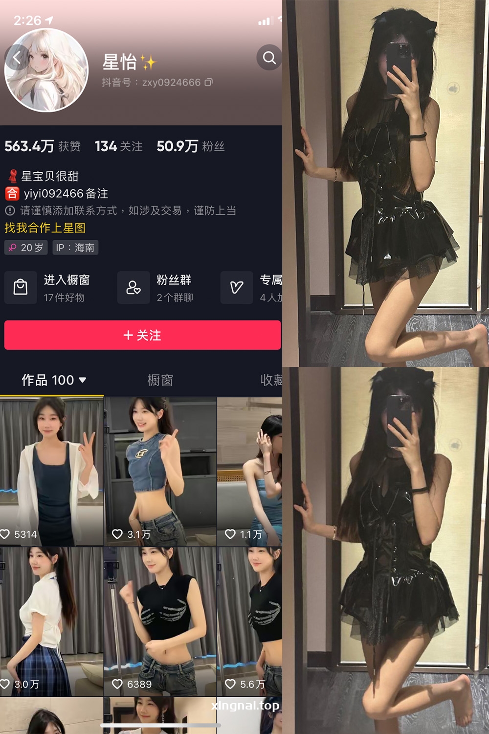 抖音 星怡很甜 微密圈 NO.010期 【12P1V】最新至：2023.11.01