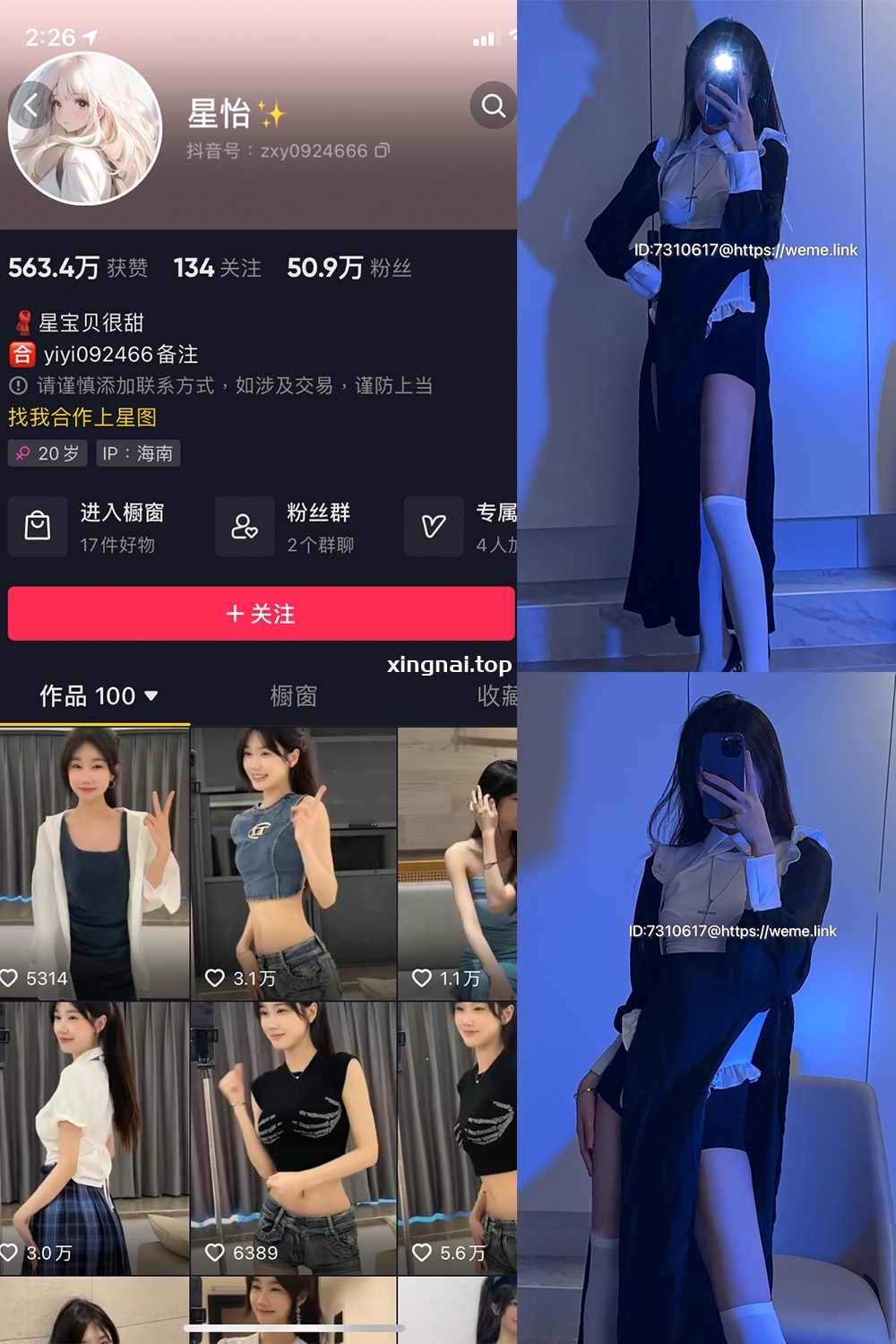 抖音 星怡很甜 微密圈 NO.007期 【29P7V】最新至：2023.10.7