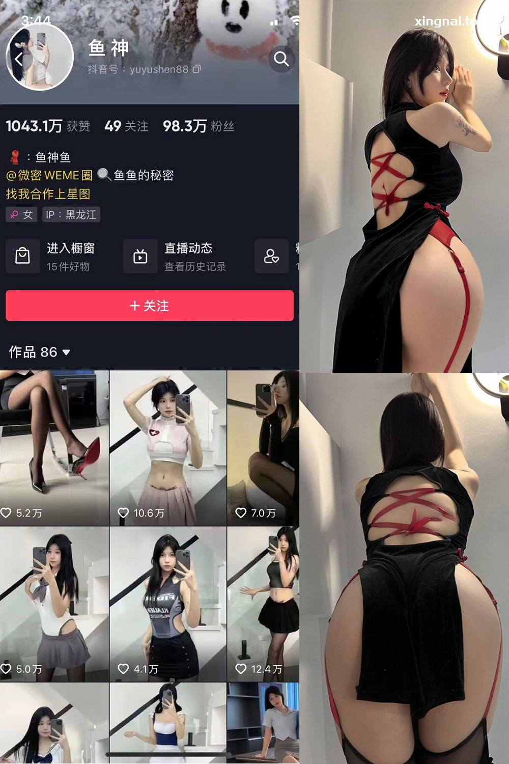 抖音 鱼神 微密圈  NO.009期 【20P】