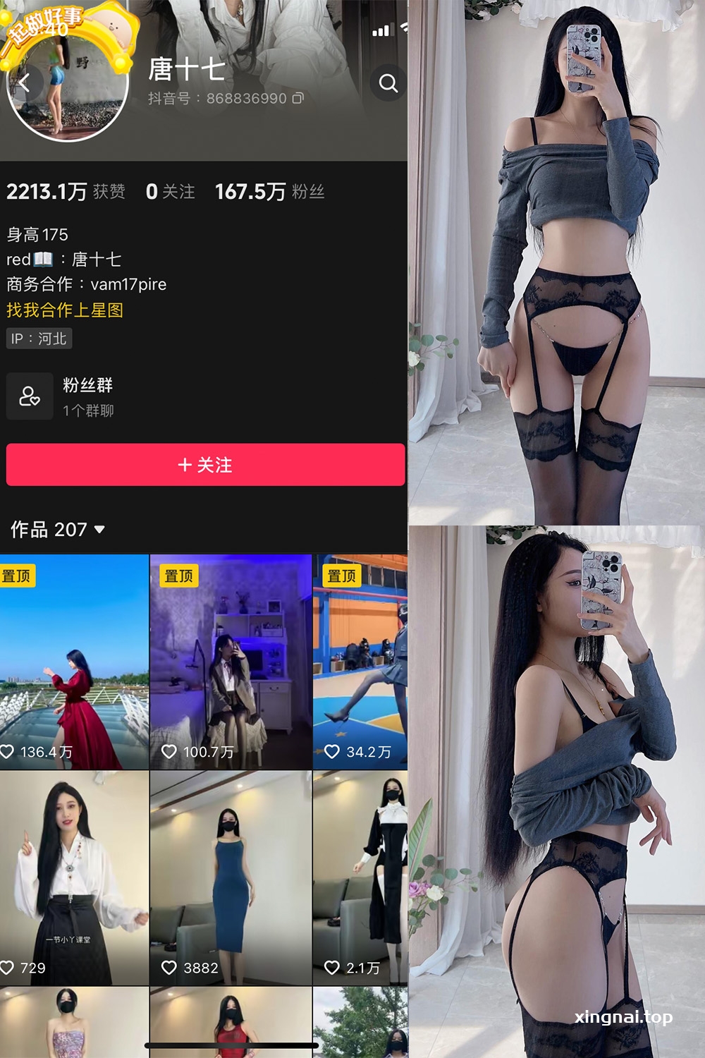 抖音 唐十七 微密圈 NO.025期 【34P】最新至：2024.9.6