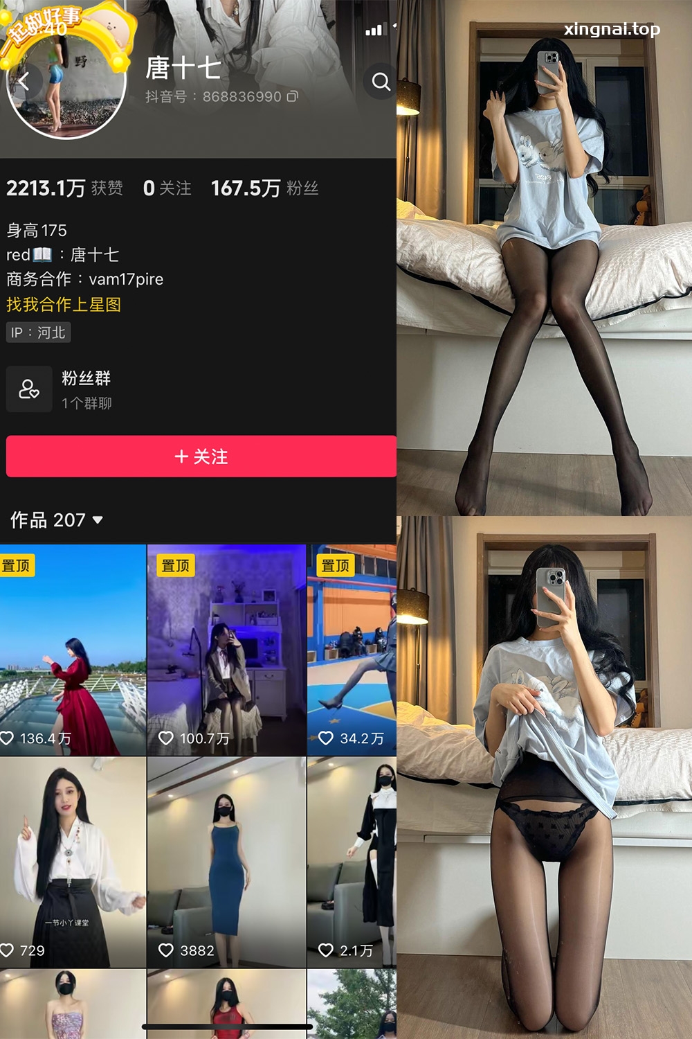 抖音 唐十七 微密圈 NO.016期 【19P】最新至：2023.12.06