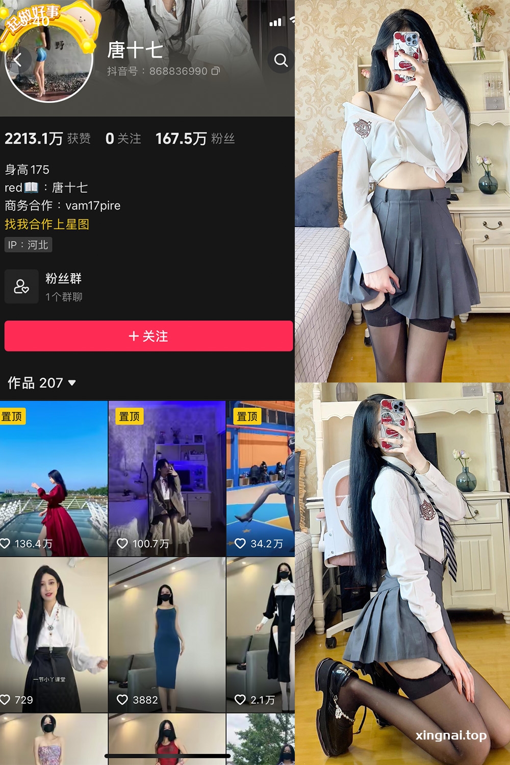 抖音 唐十七 微密圈 NO.006期 【83P4V】