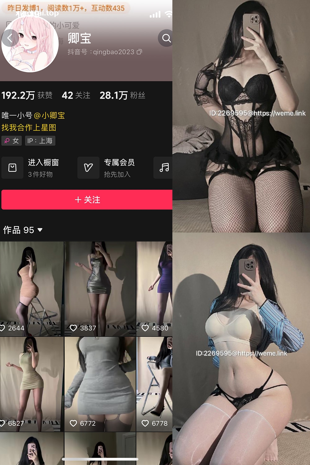 抖音 卿宝 微密圈 NO.002期 【38P】最新至：2024.1.21