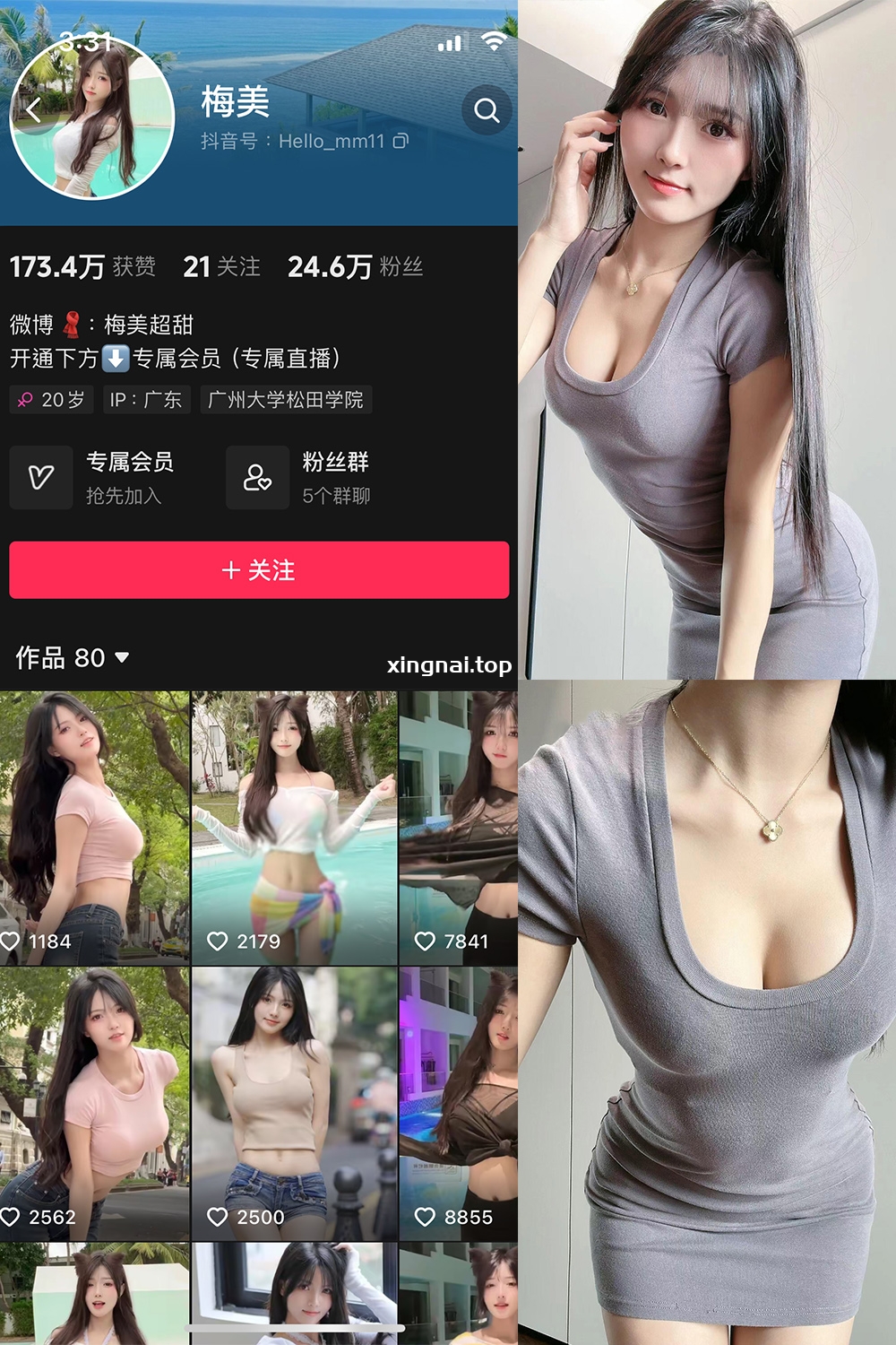 抖音 梅美 微密圈  NO.001期 【35P】