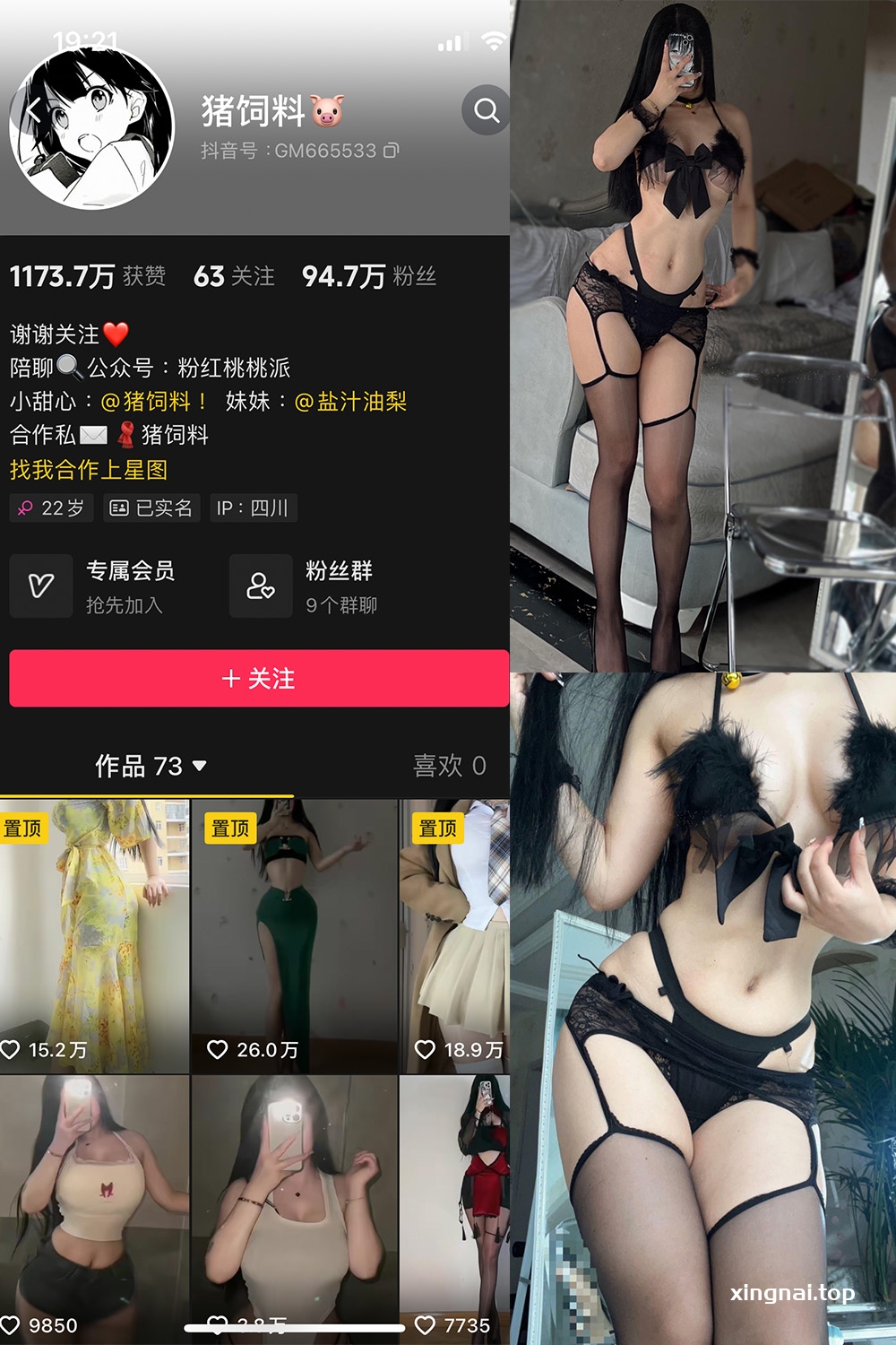 抖音 猪饲料 微密圈 NO.009期 【31P3V】最新至:2024.5.16