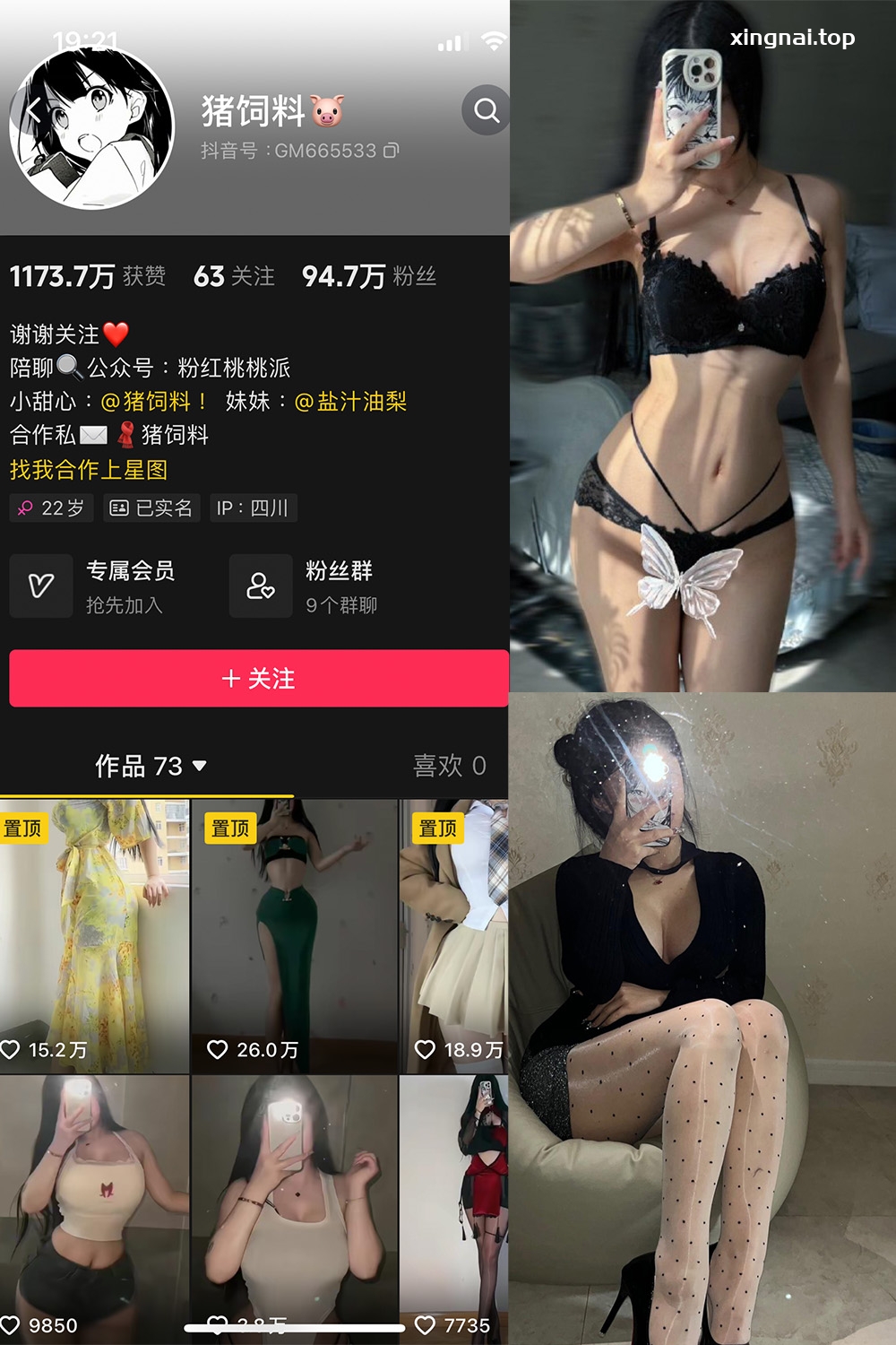 抖音 猪饲料 微密圈 NO.004期 【57P3V】