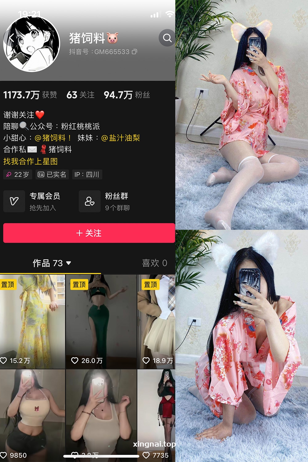 抖音 猪饲料 微密圈 NO.001期 【80P】