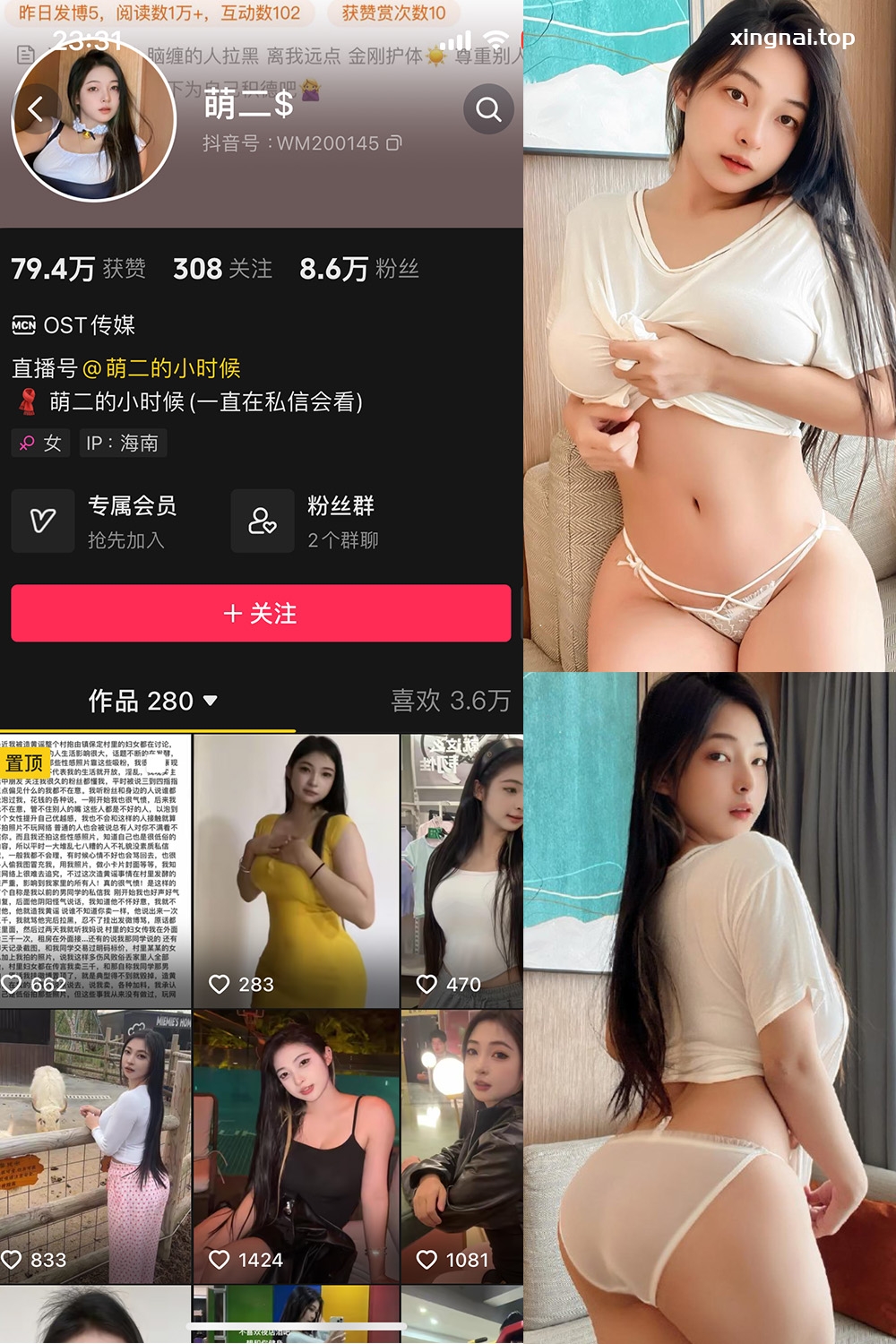 抖音 萌二 微密圈 NO.007期 【65P7V】