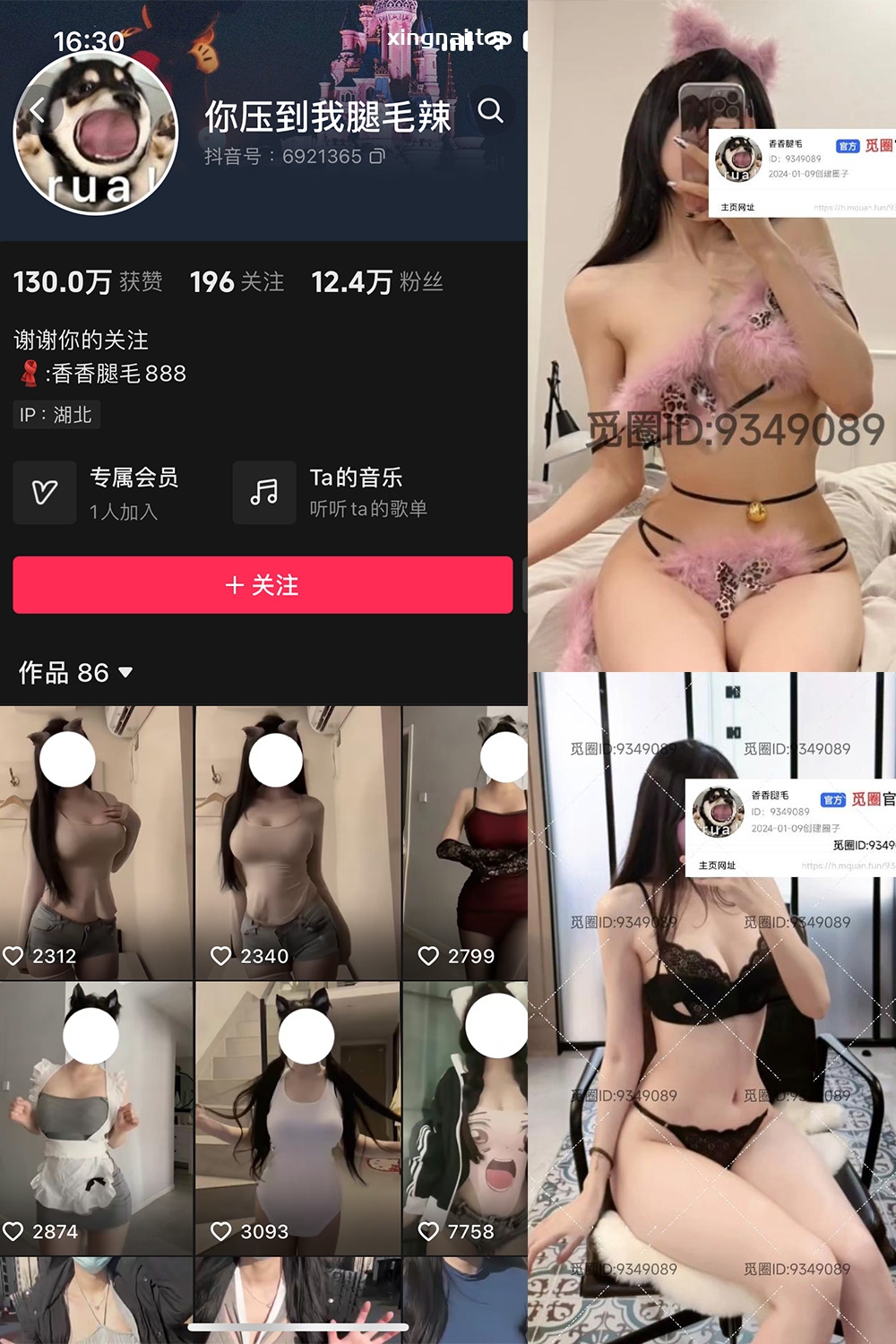 抖音 你压到我腿毛辣 微密圈 001期 【42P3V】最新至：2024.4.5