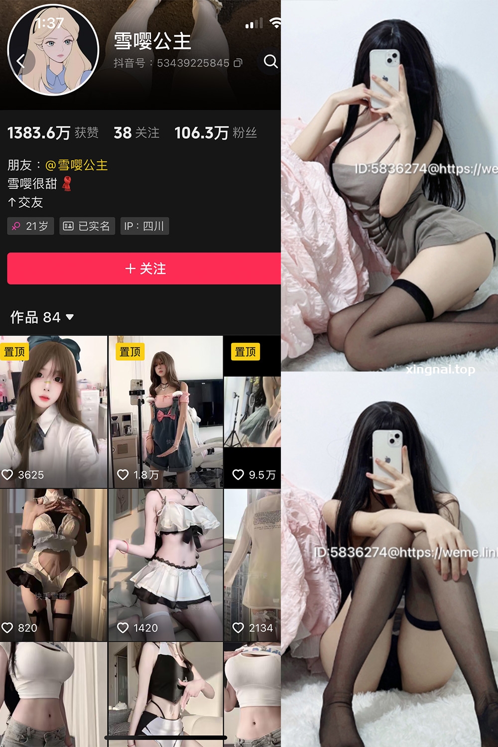 抖音 雪嘤公主 微密圈  NO.006期 【29P】