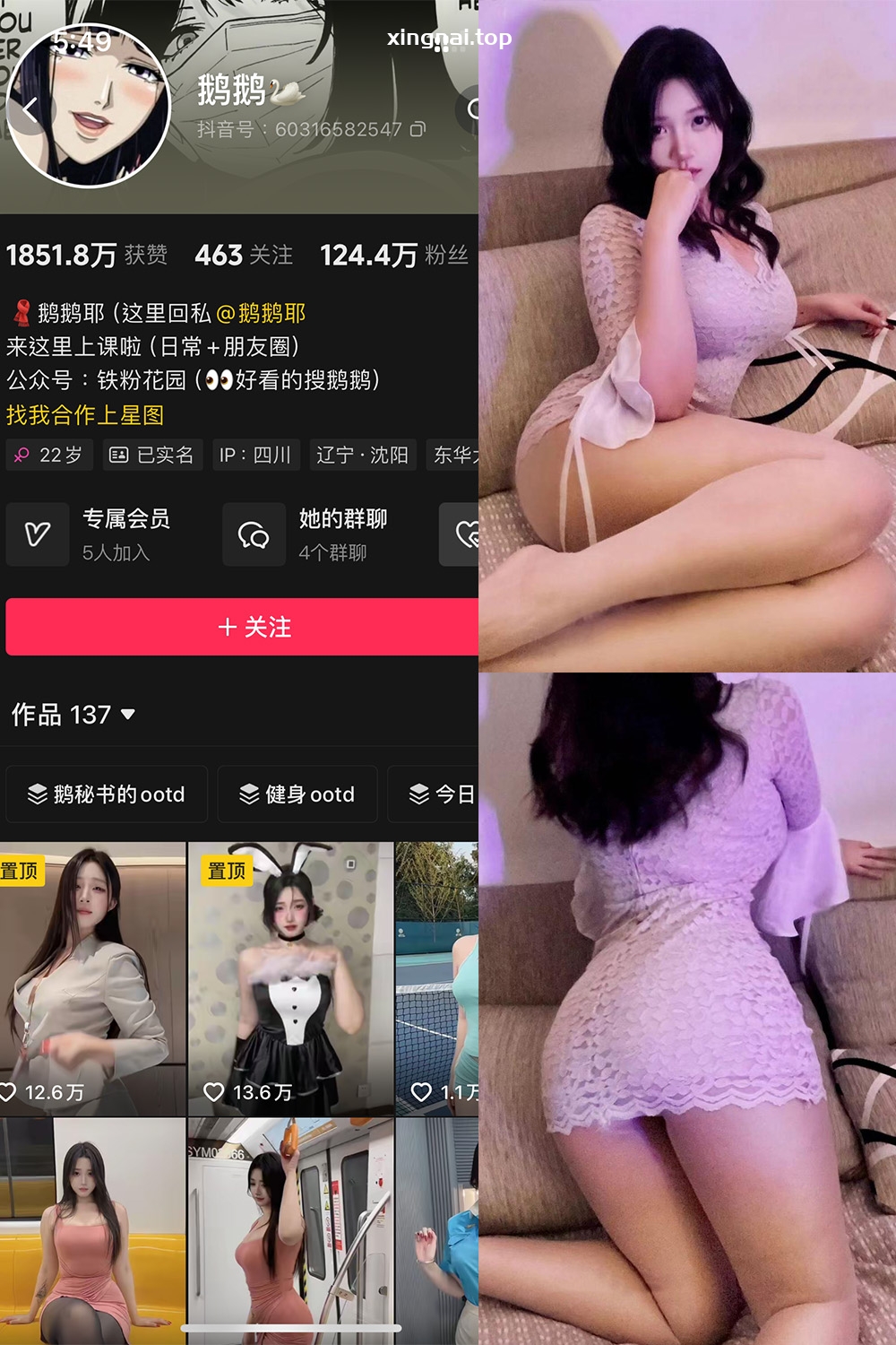 抖音 鹅鹅 铁粉空间 NO.001期 【55P9V】