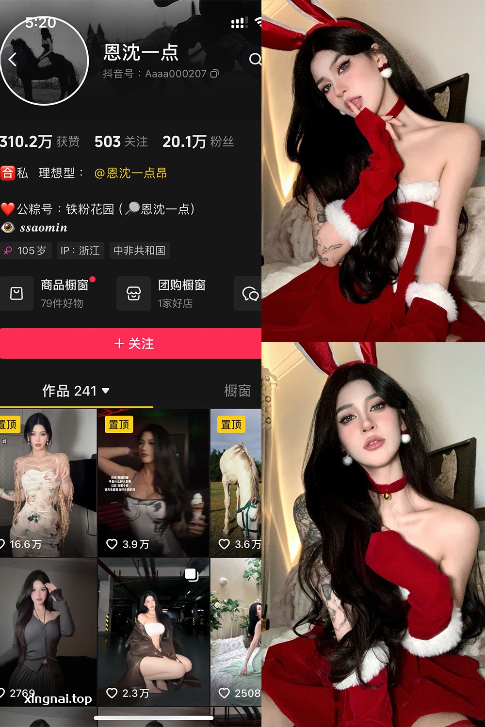 抖音 恩沈一点 铁粉空间 NO.001期 【44P14V】