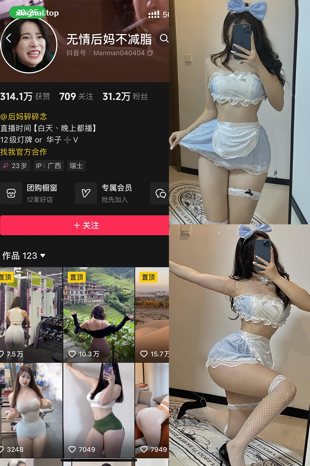 抖音 无情后妈不减脂 铁粉空间 NO.002期 【71P2V】