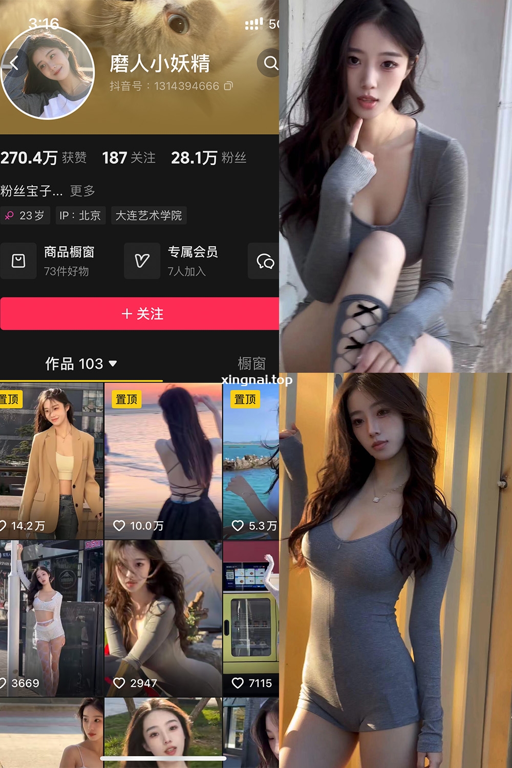 抖音 磨人小妖精 铁粉空间 NO.001期 【12P6V】最新至：2024.10.14