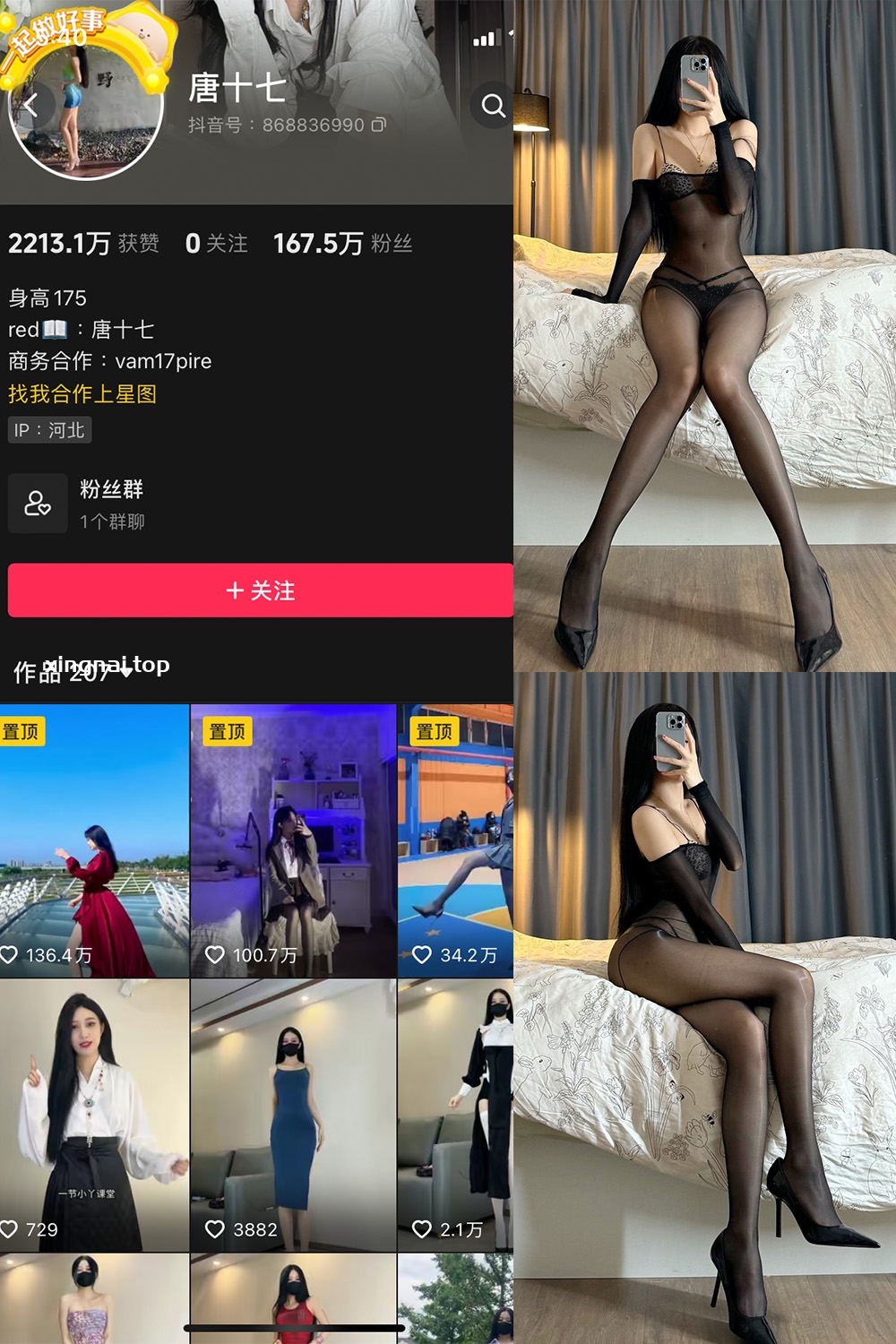 抖音 唐十七 微密圈 NO.030期 【26P】