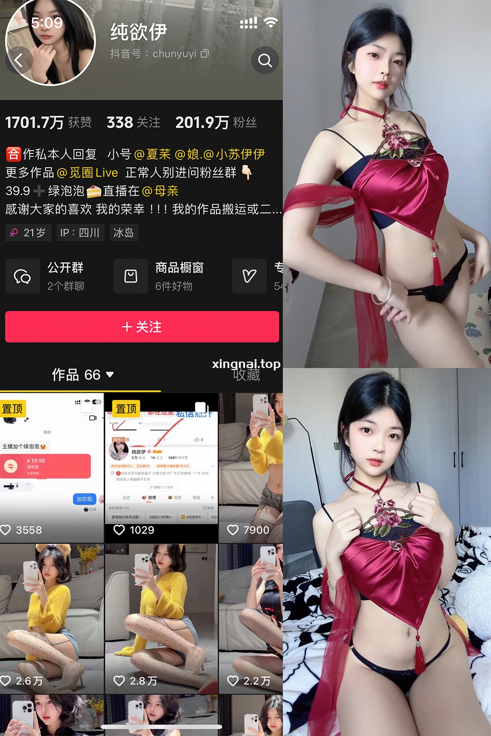 抖音 纯欲伊 微密圈 NO.013期 【30P】