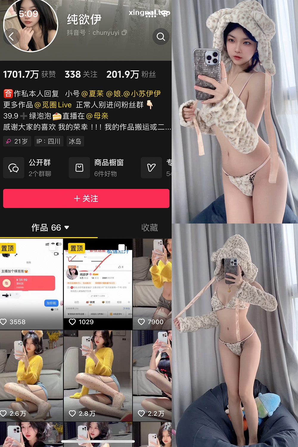 抖音 纯欲伊 微密圈 NO.012期 【34P】