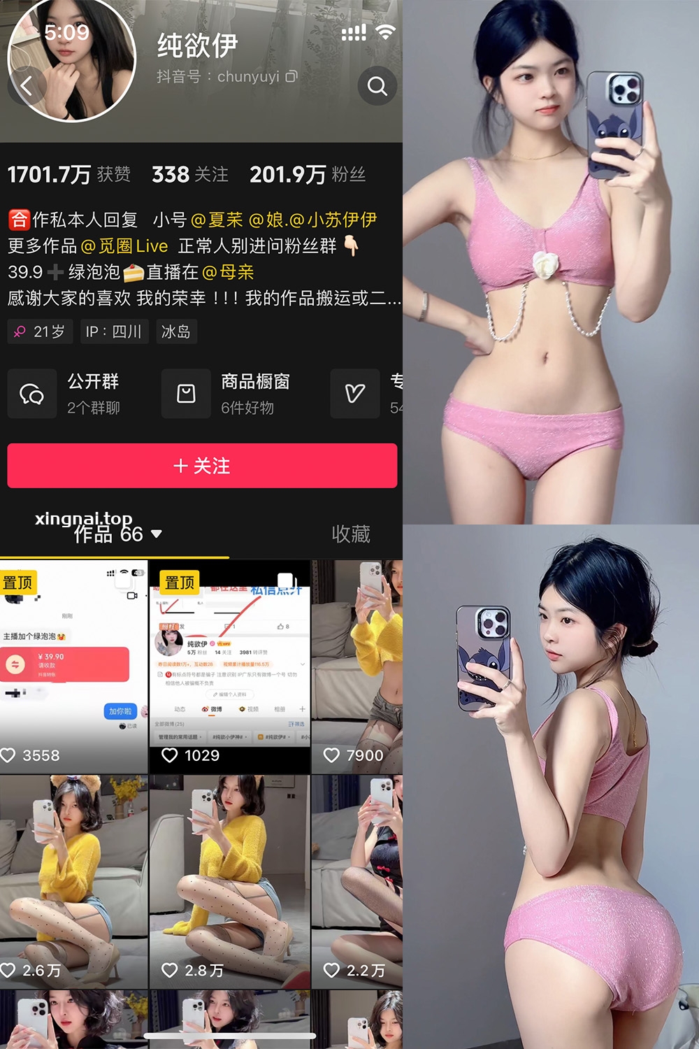 抖音 纯欲伊 微密圈 NO.011期 【51P】