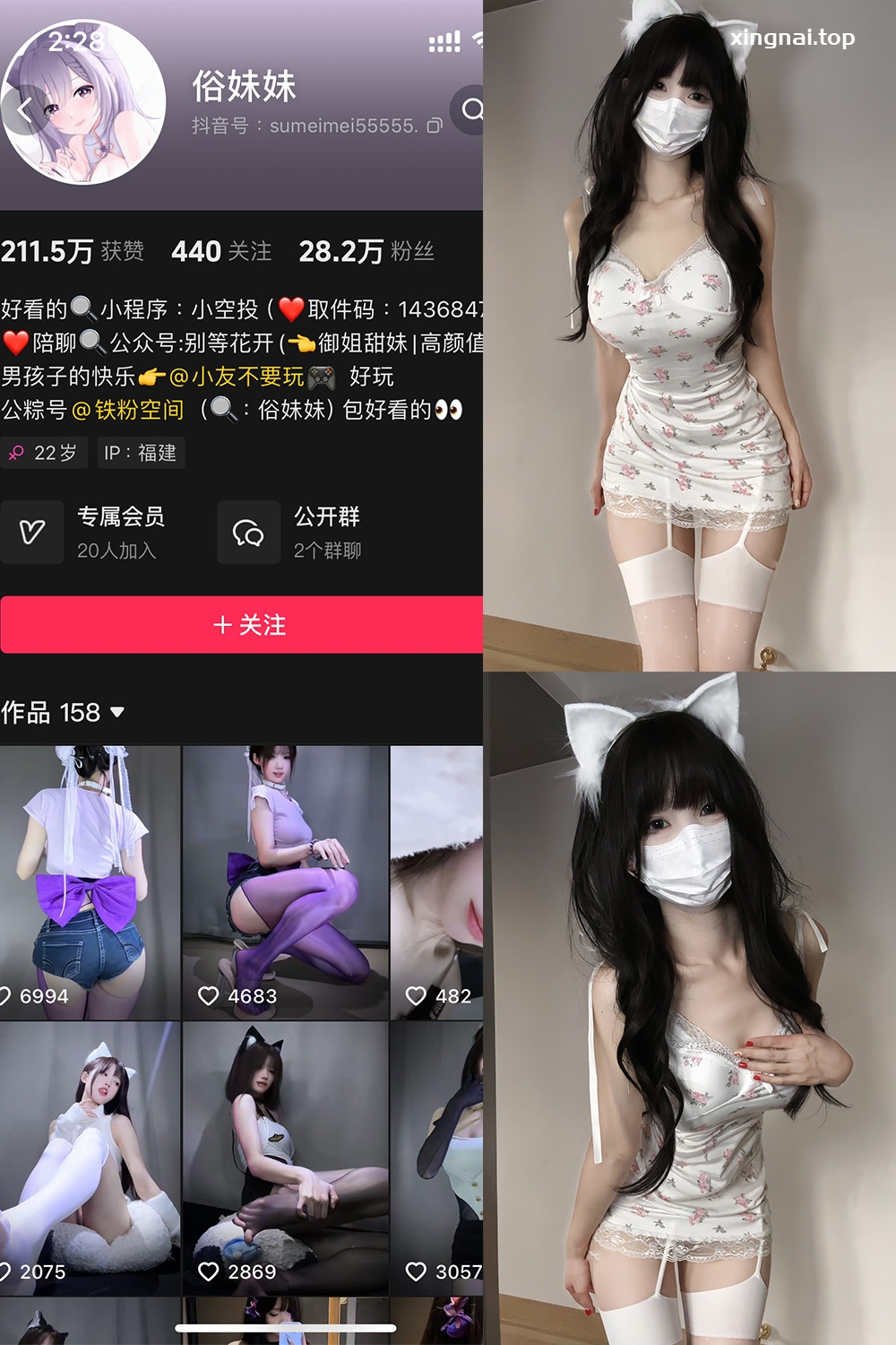 抖音 俗妹妹 铁粉空间 NO.005期 【66P】最新至：2024.12.11