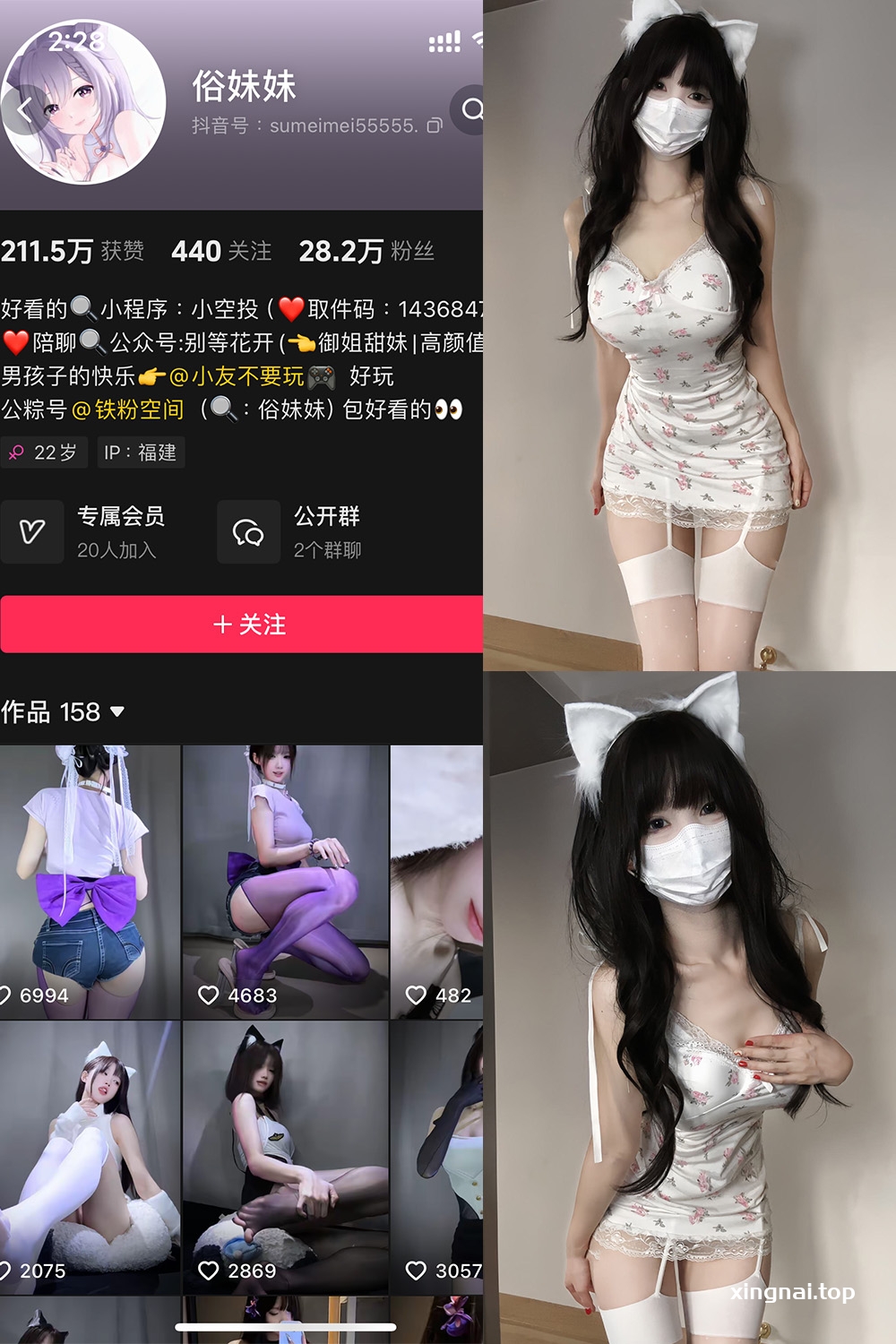 抖音 俗妹妹 铁粉空间 NO.005期 【66P】最新至：2024.12.22