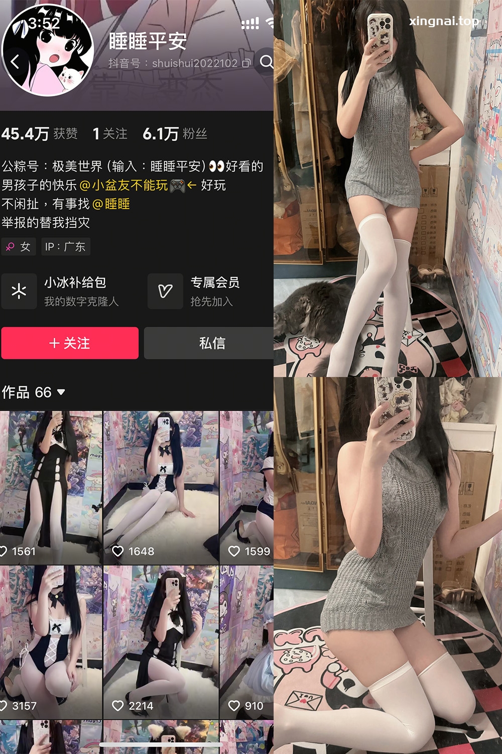 抖音 睡睡平安 铁粉空间 NO.003期 【42P16V】最新至：2025.1.9