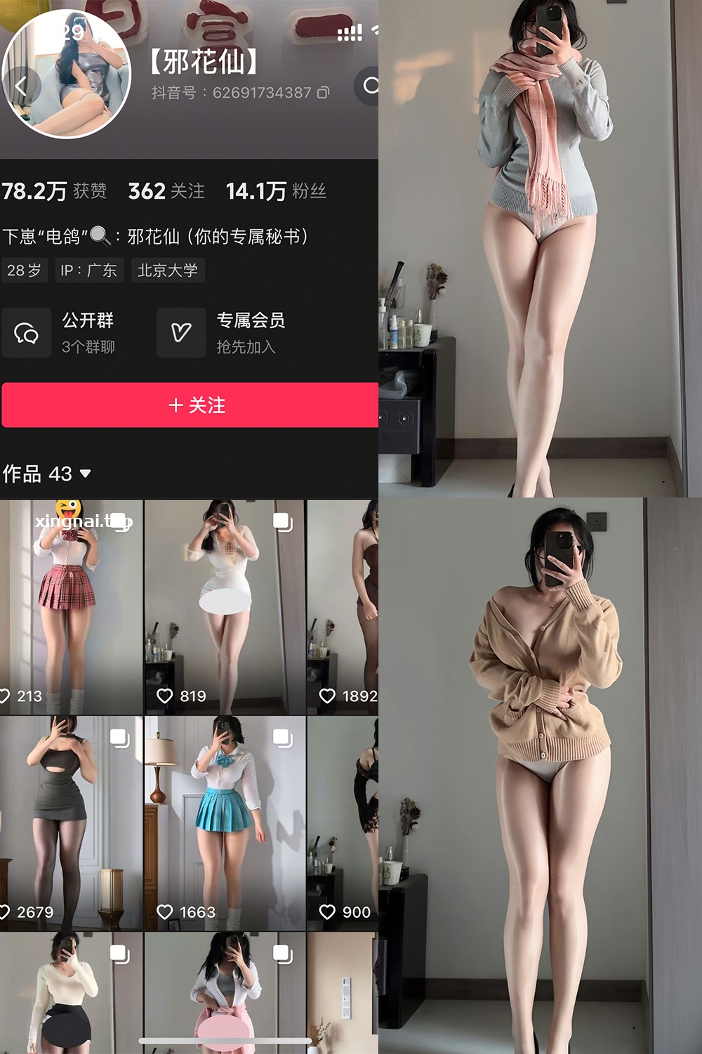 抖音 邪花仙 铁粉空间 NO.003期 【12P】最新至:2025.1.12