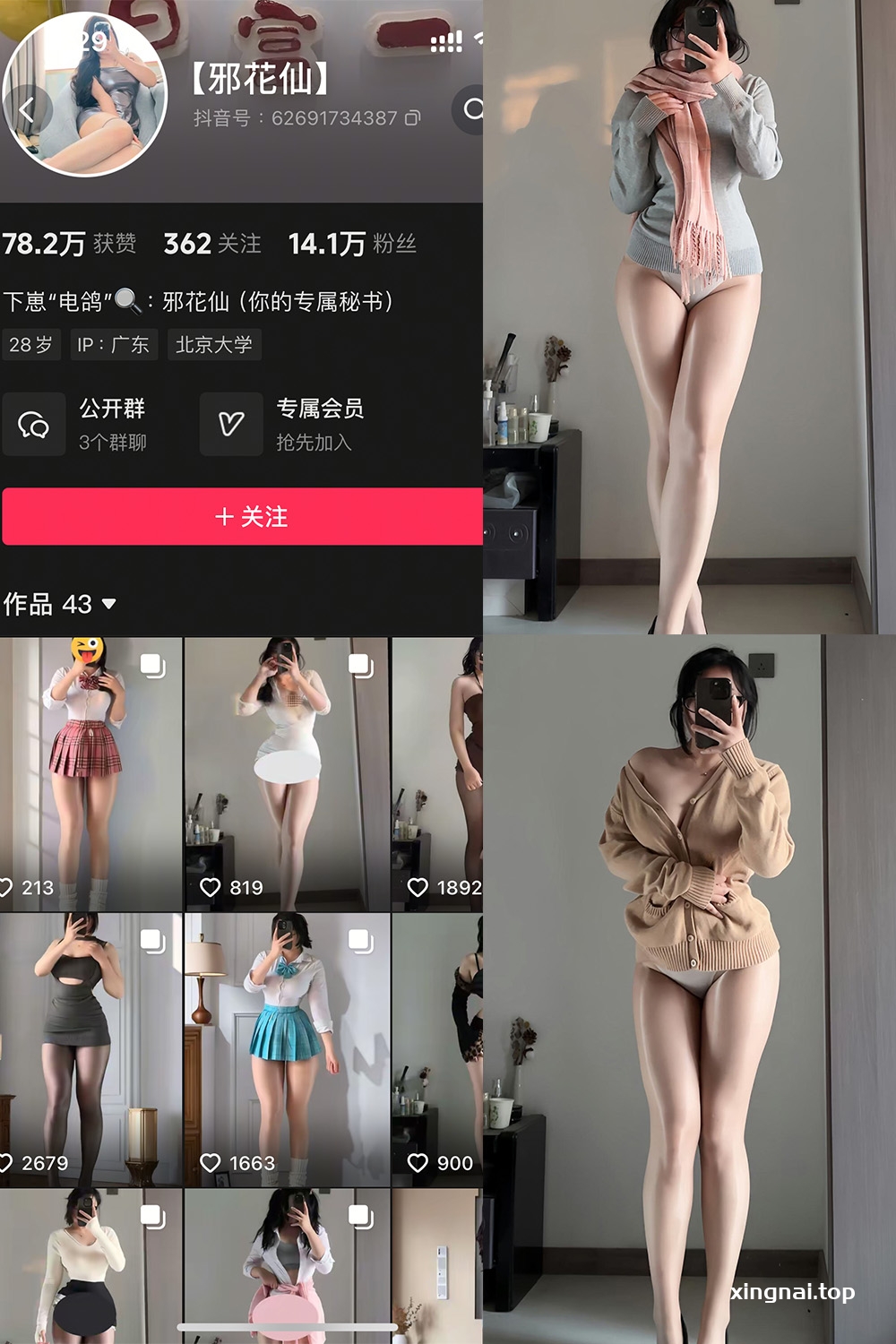 抖音 邪花仙 铁粉空间 NO.003期 【12P】最新至:2025.1.18