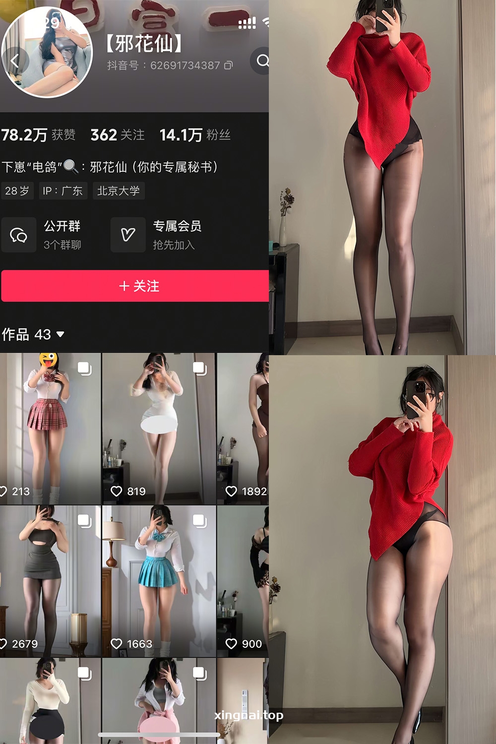 抖音 邪花仙 铁粉空间 NO.007期 【16P1V】最新至:2025.2.19