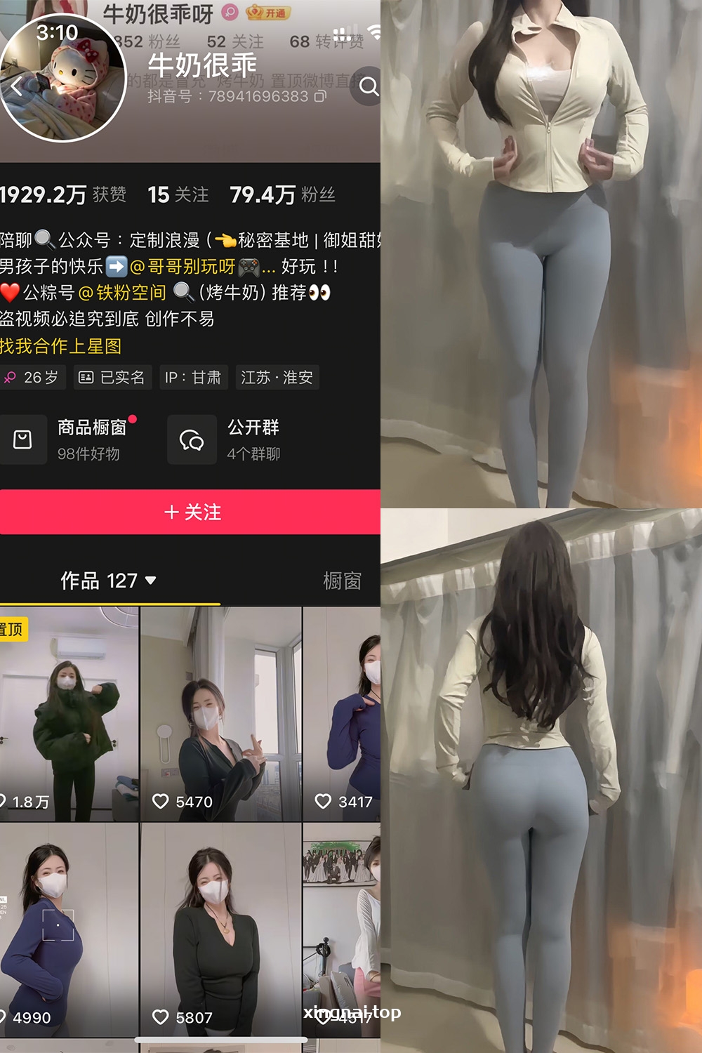 抖音 牛奶很乖 铁粉空间 NO.001期 【20P4V】最新至：2025.2.18