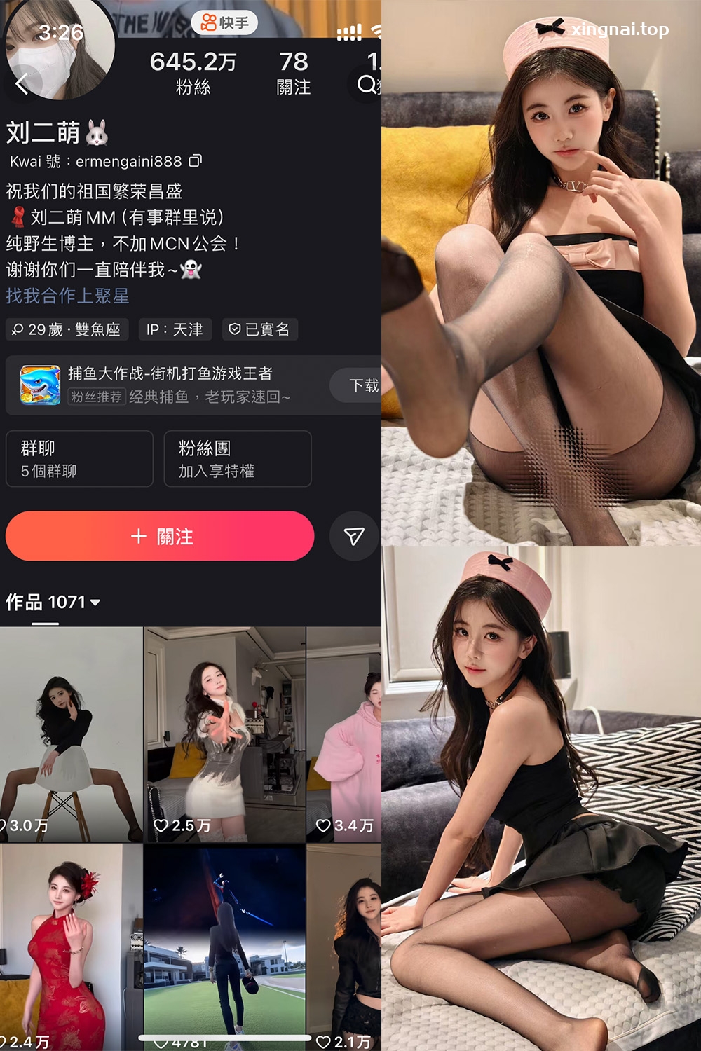 快手 刘二萌 圈子 NO.007期 【39P】最新至：2025.2.21