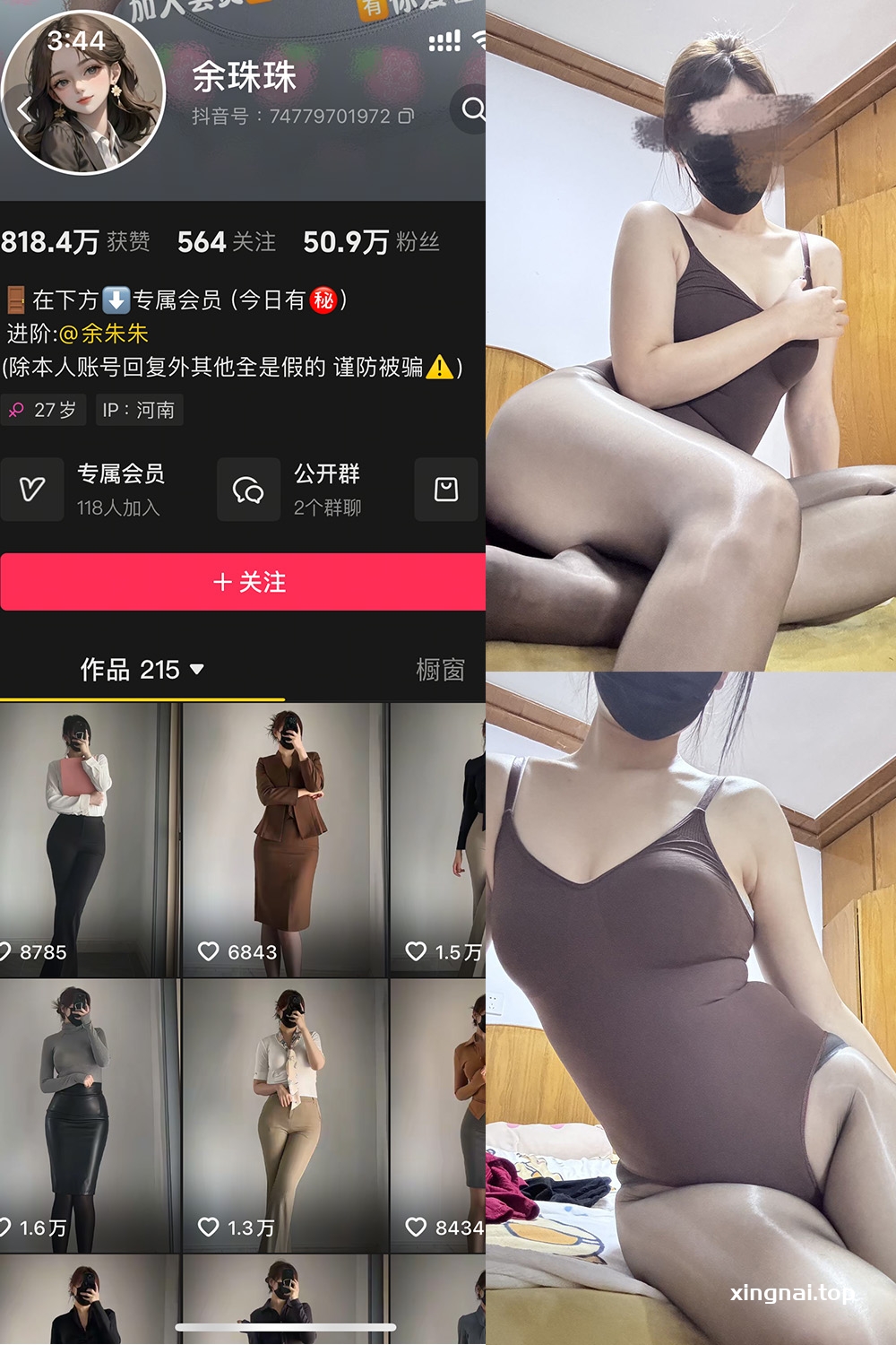 抖音 余珠珠 铁粉空间 NO.005期 【24P】最新至：2025.2.25