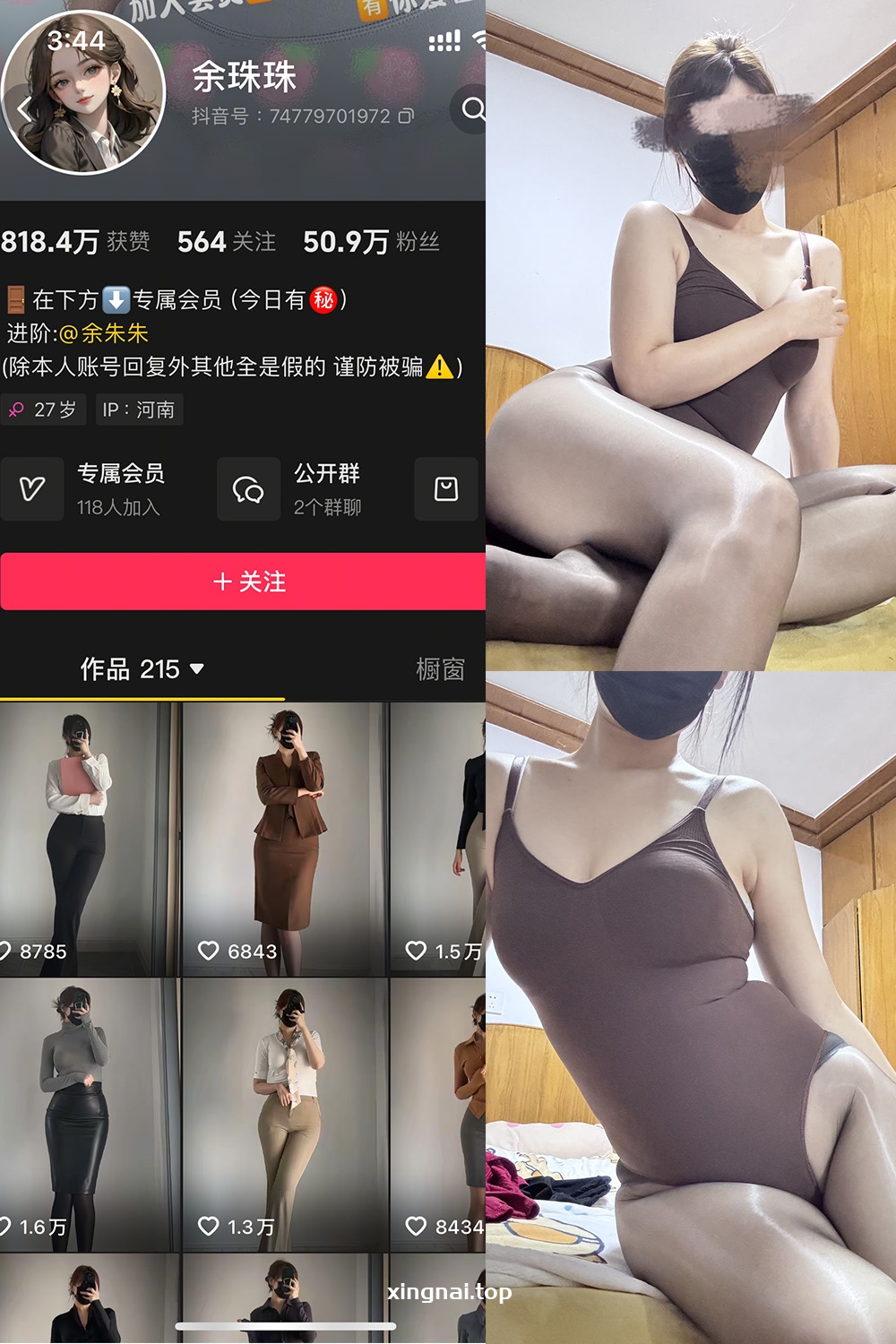 抖音 余珠珠 铁粉空间 NO.005期 【24P】最新至：2025.2.23