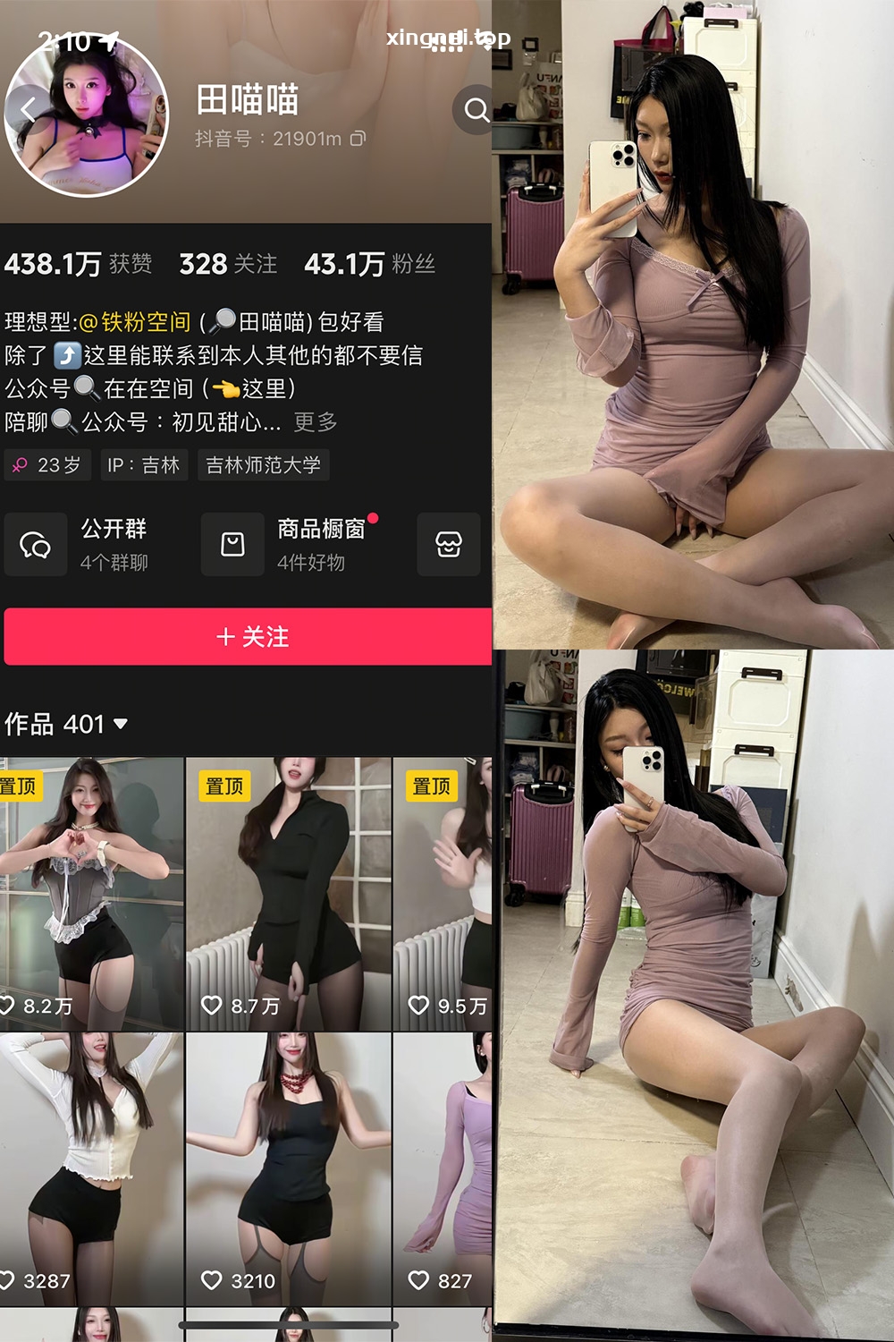 抖音 田喵喵 铁粉空间 NO.001期 【26P2V】最新至：2025.3.9