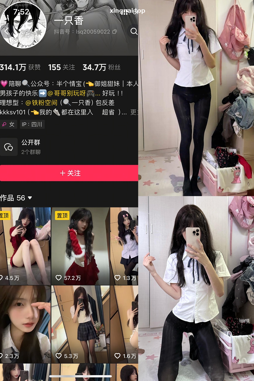 抖音 一只香 铁粉空间 NO.011期 【13P6V】最新至:2025.3.10