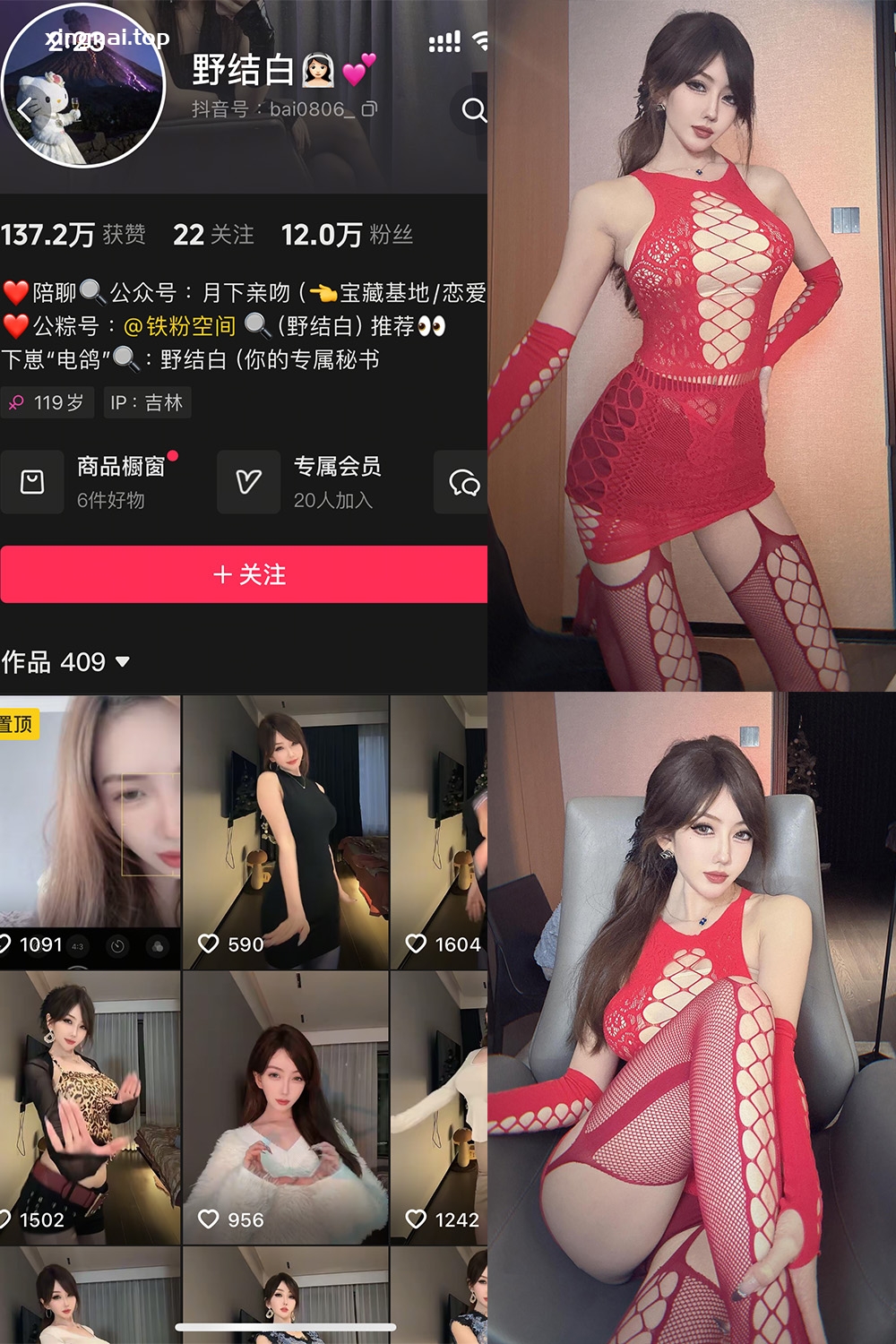 抖音 野结白 铁粉空间 NO.002期 【32P】最新至：2025.3.13